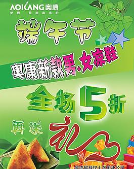 端午節(jié)優(yōu)惠海報(bào)設(shè)計(jì)圖片