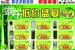 騰達端午節宣傳單圖片