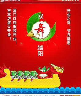 端午節(jié)紅色活動模板圖片