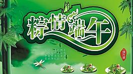 端午節(jié)圖片