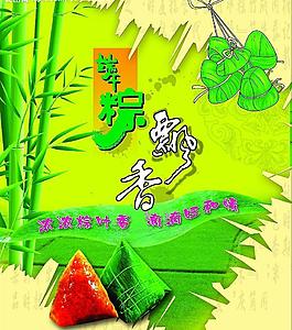 端午粽飄香psd分層素材圖片