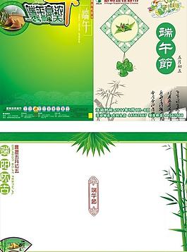 端午節(jié)海報圖片