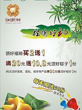 端午節(jié)海報(bào)圖片