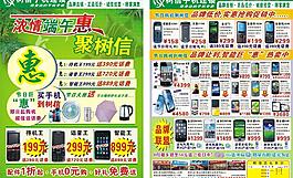 端午節(jié)手機(jī)宣傳單圖片