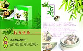 端午宣傳單圖片