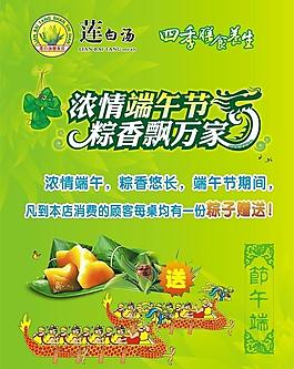 端午節(jié)海報圖片