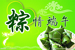 粽情端午矢量素材