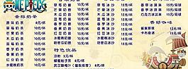 海賊王奶茶價(jià)目表圖片