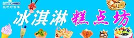 冰激凌蛋糕房圖片