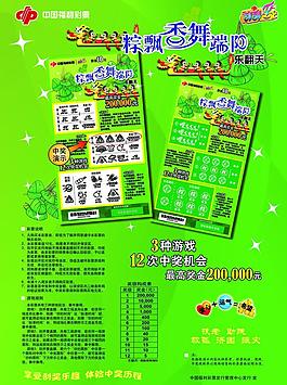 中國福利彩票端午節(jié)宣傳海報圖片