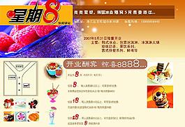 奶茶冰激凌宣傳單圖片
