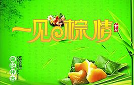 一見粽情圖片