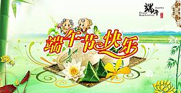 端午節(jié)快樂圖片