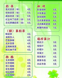 奶茶價目表圖片