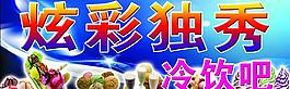 冷饮吧门头图片