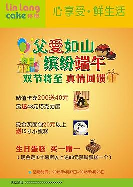 蛋糕店 海報(bào)圖片