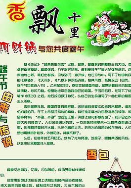 麻辣烫端午节活动展架图片