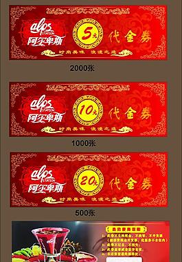 阿爾卑斯 代金券圖片