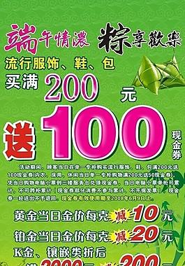 时尚百货端午节海报图片
