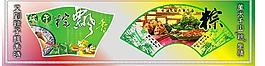 粽香圖片
