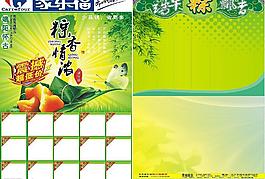 端午節(jié)2009dm海報(bào)模板圖片