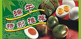 端午特別推薦圖片