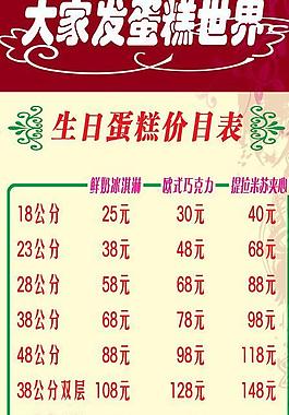 生日蛋糕價(jià)目表圖片