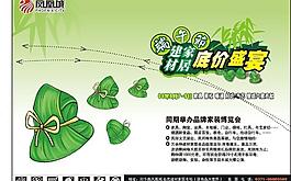 端午節(jié)報(bào)紙廣告設(shè)計(jì)圖片