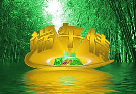 端午節(jié)素材下載