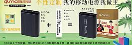 移動電源個性定制圖片