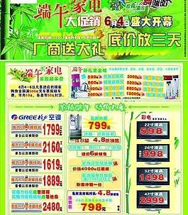端午家電大促銷圖片