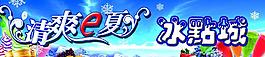 冰點(diǎn)圖片