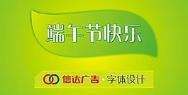 字體設(shè)計圖片