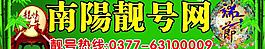 南陽靚號網圖片