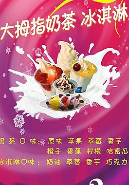 奶茶店海报图片