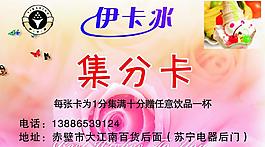 伊卡冰積分卡圖片