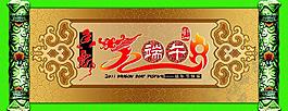 端午節(jié)圖片