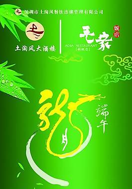 端午节展架图片