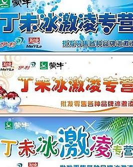丁未冰激凌圖片