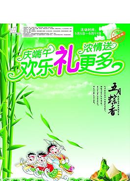 端午节海报图片