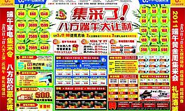 端午節(jié)廣告圖片