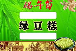 綠豆糕圖片