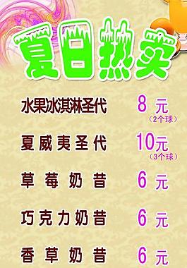 夏日热卖图片