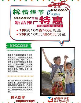 節日服裝海報圖片