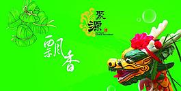 端午節(jié)圖片