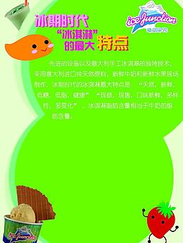 冰期時代宣傳單圖片