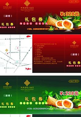 禮包券圖片
