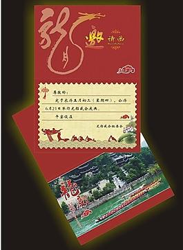 邀请函图片