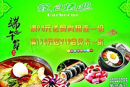 烧烤海报图片