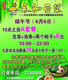 永和豆漿圖片